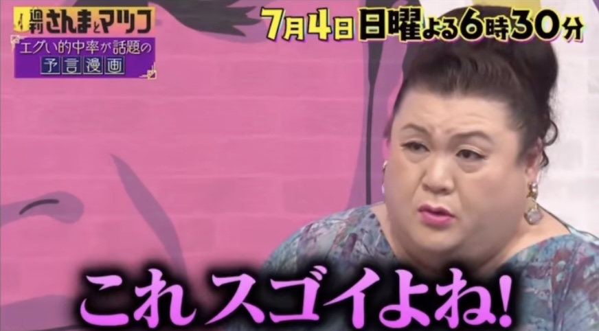 たつき諒 テレビ出演