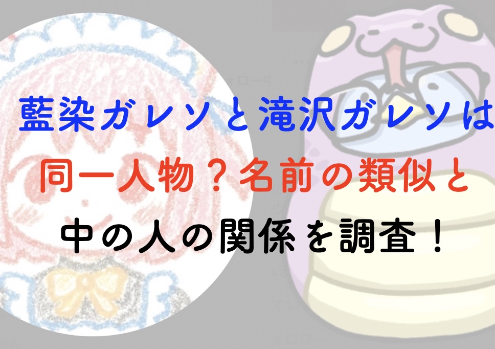 藍染ガレソ 滝沢ガレソ