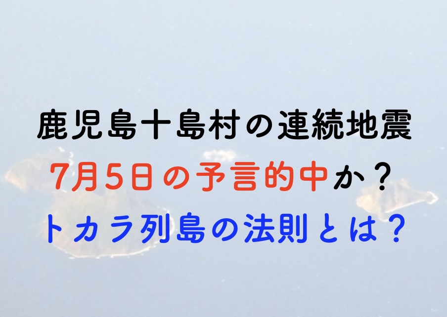 7月5日地震