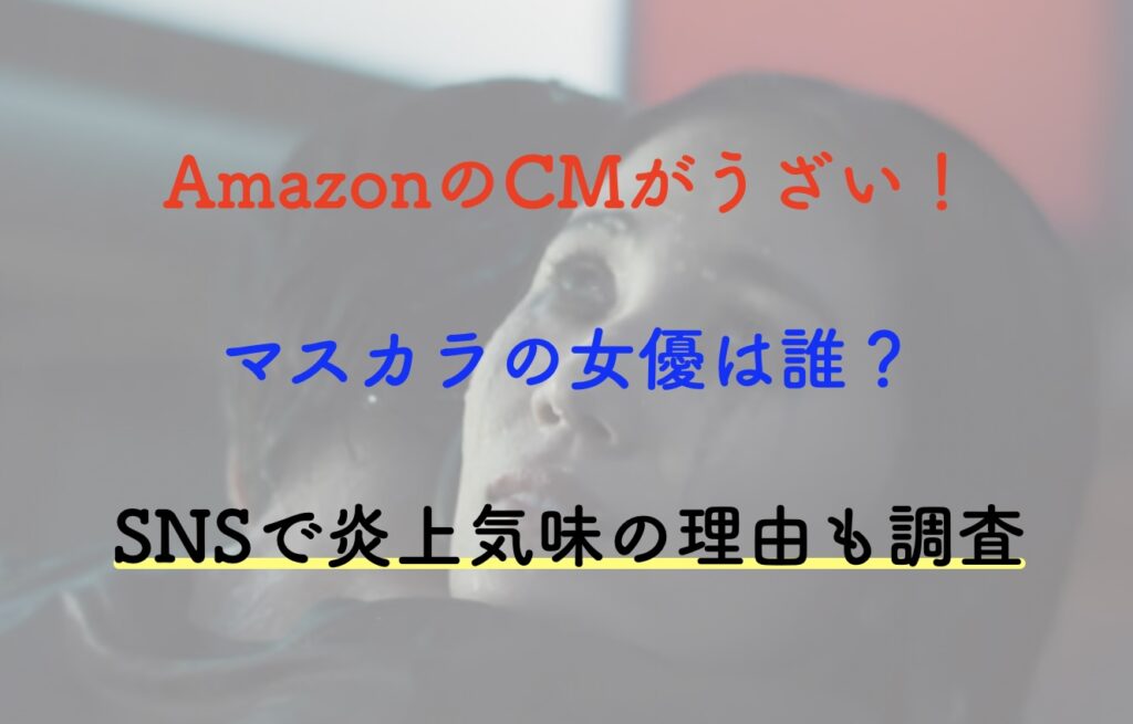Amazon cm 女優 ウォータープルーフ