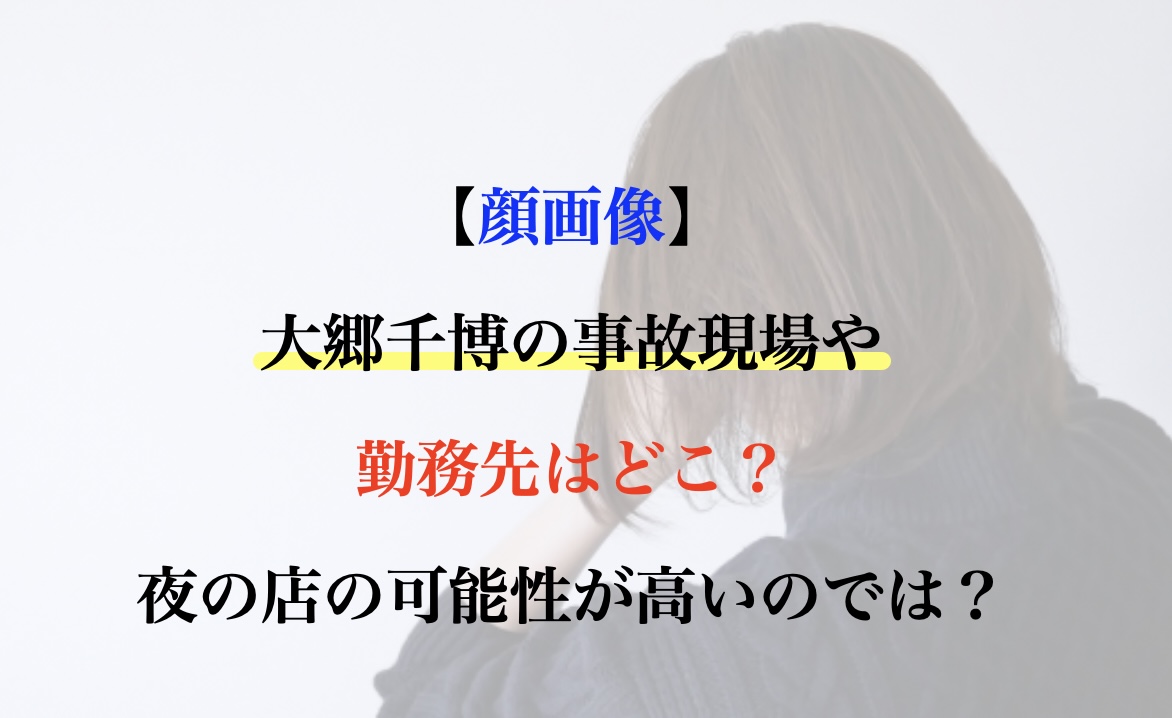 大郷千博 顔画像