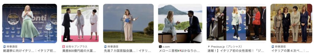 メローニ首相 脚