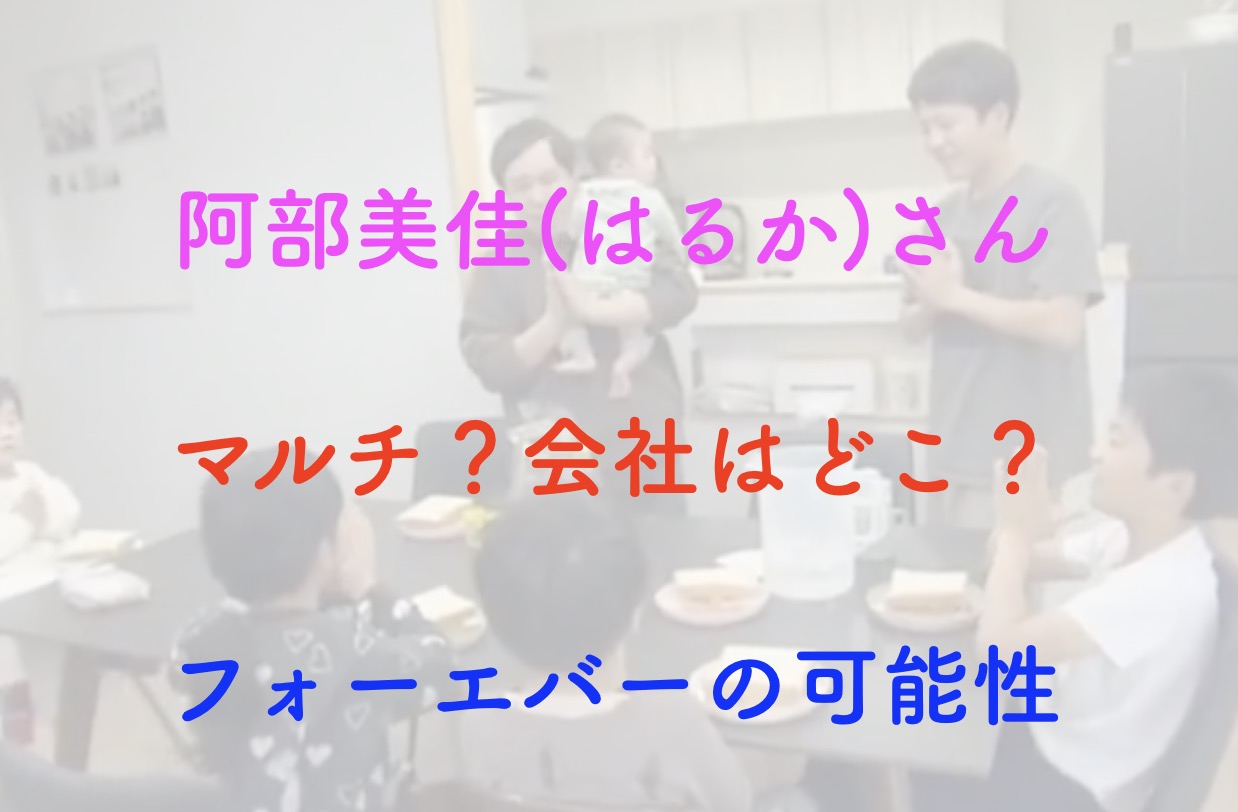 阿部美佳 マルチ