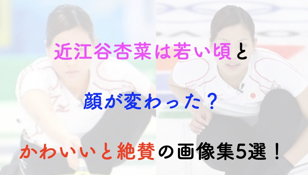 近江谷杏菜 若い頃